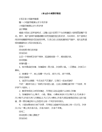 和许多小班数学教案.doc