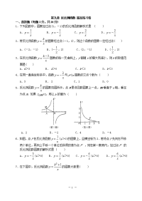 初中反比例函数 提高练习卷