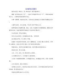 志向的名言警句