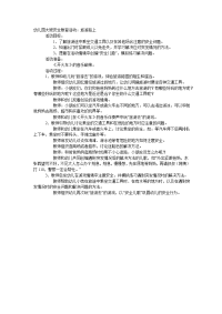 幼儿园教案集全套教案系统归类整理教程课件大班安全教案：旅游路上