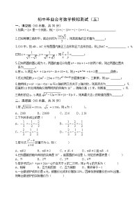 初中毕业会考数学模拟测试（五）