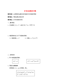 高中数学教案：多项式函数的导数 教案