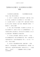 [哲理性的名言警句]有关哲理性的名言警句精选(20210310090402).docx