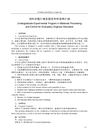 材料卓越计划实验班本科培养计划