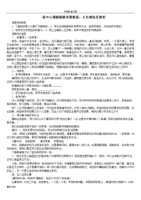 高中心理健康课教案设计