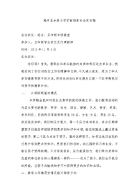 学前班家长会教师发言