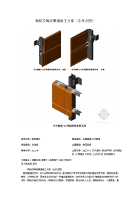 陶板及陶板幕墙施工方案(含节点图)