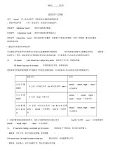 【初中】初中虚拟语气讲解及专项练习与答案(带解析)