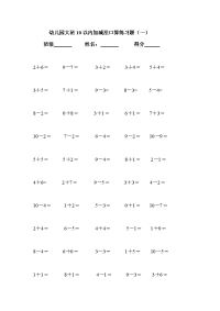 幼儿园大班10以内加减法练习题72827
