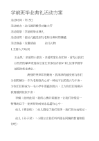 [培训]学前班毕业典礼活动方案