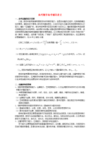 高考数学高考辅导讲义 华师版