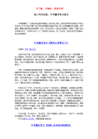 初三考生必看：中考满分作文范文   最新  可下载  可修改  优质文档.doc