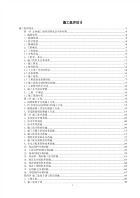 阎良区小城镇输水管道工程施工组式设计