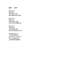 新时代新少年童谣.doc