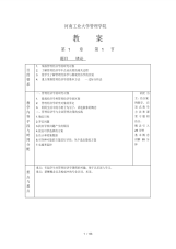 管理经济学教案