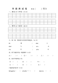 学前班试卷姓名