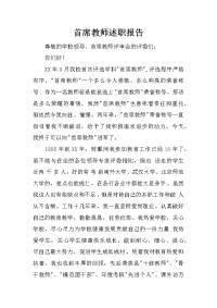 首席教师述职报告