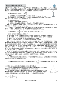 高中物理高三教案