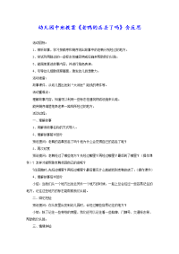 幼儿园中班教案《老鸭的店丢了吗》含反思