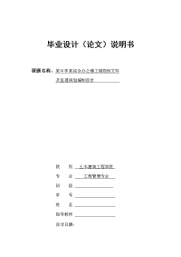 毕业设计--某综合办公楼工程投标文件及监理规划编制设计