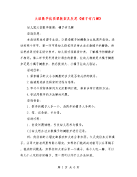 大班数学优质课教案及反思《橘子有几瓣》_0