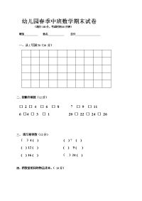 春季幼儿园中班数学期末测试题