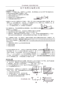 【8A版】初中物理中考压轴题专项练习