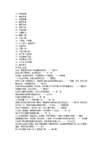 成语名人名言精彩段落.doc