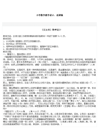 小学数学教学设计