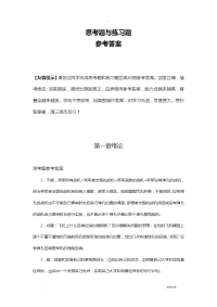 统计学课后习题答案