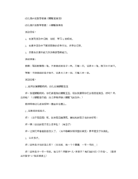 《推荐幼儿园教案》幼儿园大班数学教案《蜻蜓捉害虫》 .