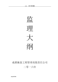 工程监理投标书标准完整版