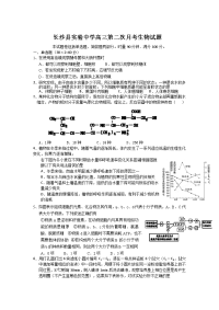 湖南省长沙县实验中学2014届高三上学期第二次月考生物试题 word版含答案