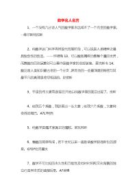 数学名人名言x