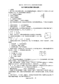 初中物理竞赛辅导测试题二