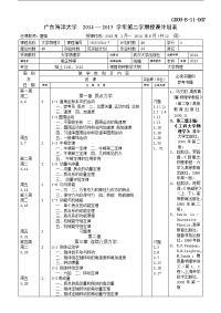 大学物理教学计划