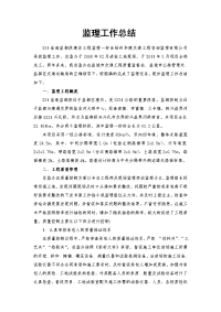 《工程施工土建监理建筑监理资料》231省道盐都段建设工程监理工作总结