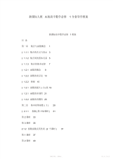 【教案】新课标人教A版高中数学必修1全套导学教案