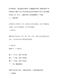幼儿教育名人名言.doc