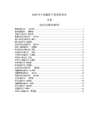 2009年中层副职干部述职报告个人述职报告