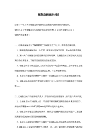 储备店长培训实施计划书[含计划表]