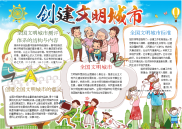 小报：卡通创建文明城市word小报手抄报模板.docx