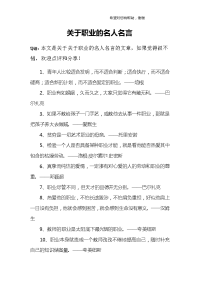 关于职业的名人名言