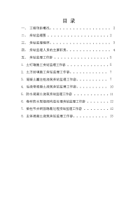 旁站监理方案设计及研究细则