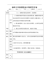 高二物理伽利略对落体运动的研究