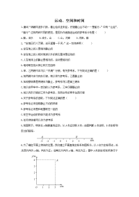 鲁科版必修一1.1《运动、空间和时间》word教案2