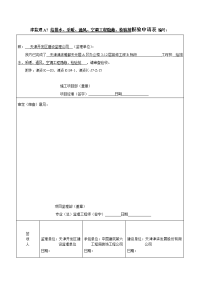 给排水、采暖、通风、空调工程隐蔽、检验批 报验申请表 5.18.doc