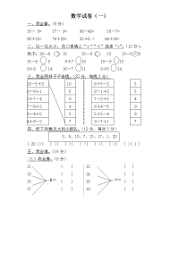 学前班数学试卷汇总[1]