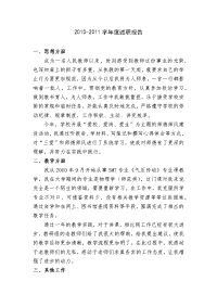 2011中职学校教师述职报告