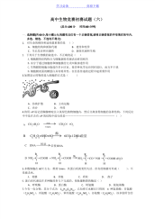 高中生物竞赛初赛试题